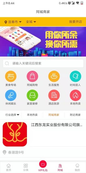 勻龍易物商城 v1.2.0 安卓版 0