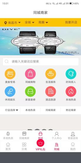 勻龍易物商城 v1.2.0 安卓版 1
