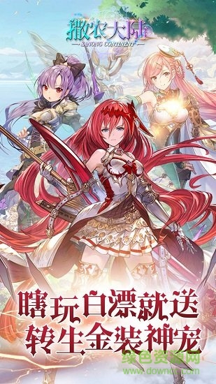撒農(nóng)大陸 v1.0.0 安卓版 1