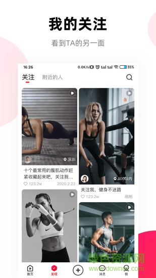 窩運動 v2.1.1 安卓版 1