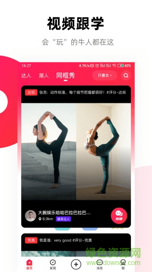 窩運動 v2.1.1 安卓版 3