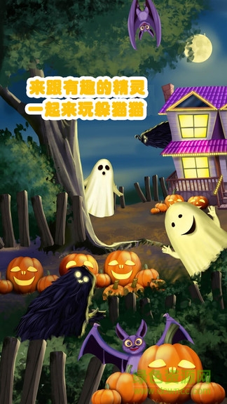 我的萬圣節(jié)小鎮(zhèn)游戲