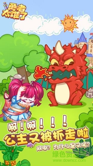 勇者太難了 v1.0.1 安卓版 0