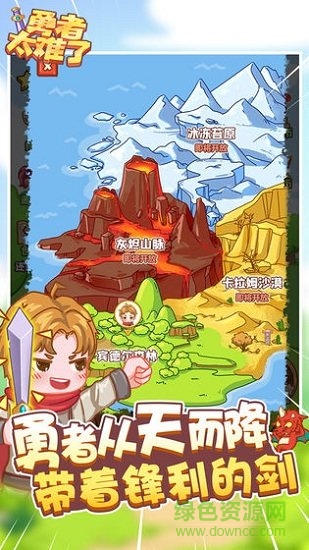勇者太難了 v1.0.1 安卓版 1