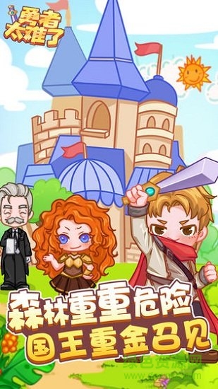 勇者太難了 v1.0.1 安卓版 2