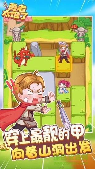 勇者太難了游戲下載