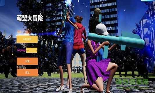 萌盟大冒險下載