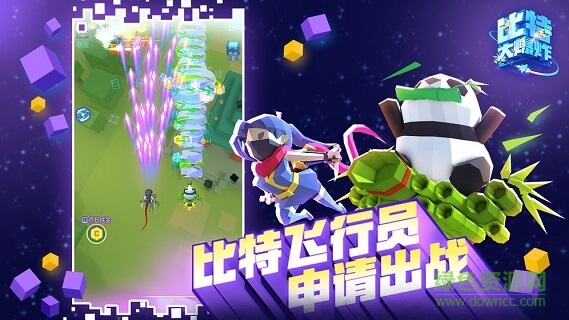 比特大爆炸游戲 v1.1.2.0 安卓版 0