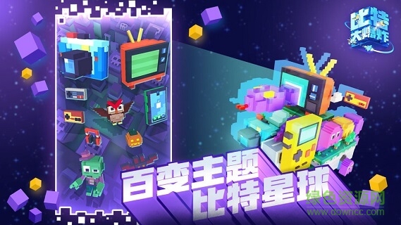 比特大爆炸游戲 v1.1.2.0 安卓版 2