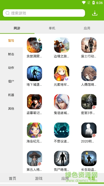 綠色資源網(wǎng)正式版游戲大全app v1.1.7 安卓版 2