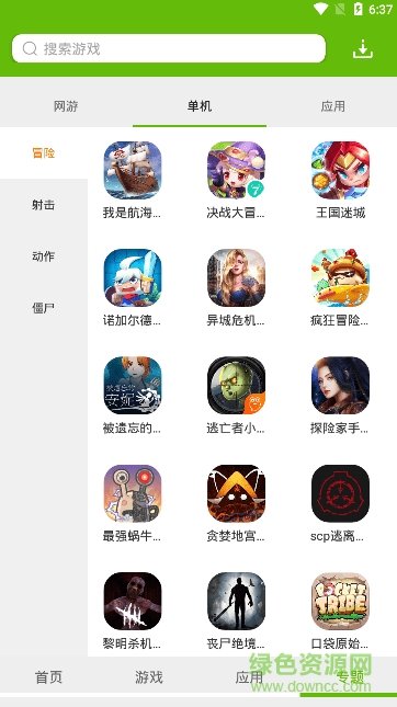綠色資源網(wǎng)正式版游戲大全app v1.1.7 安卓版 1