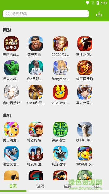 綠色資源網(wǎng)正式版游戲大全app v1.1.7 安卓版 0