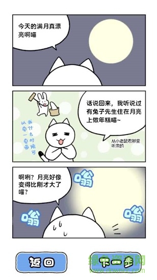 白貓和神秘的宇宙船0