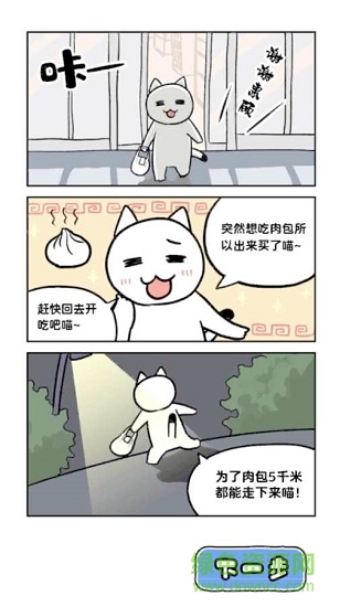 白貓和神秘的宇宙船1