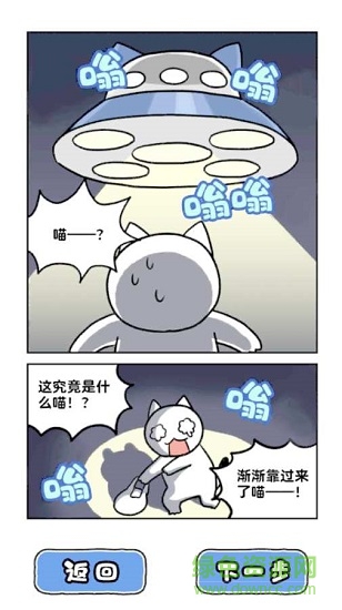 白貓和神秘的宇宙船2