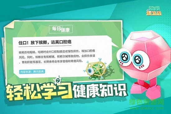 騰訊健康保衛(wèi)戰(zhàn)官方版 v20.7.29.4 安卓版 1