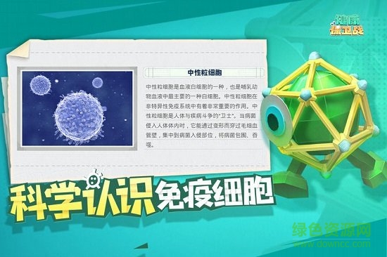 健康保衛(wèi)戰(zhàn)手游