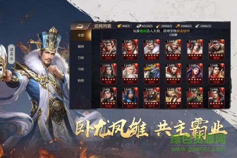 uc廣告吞食三國 v3.0 安卓版 1