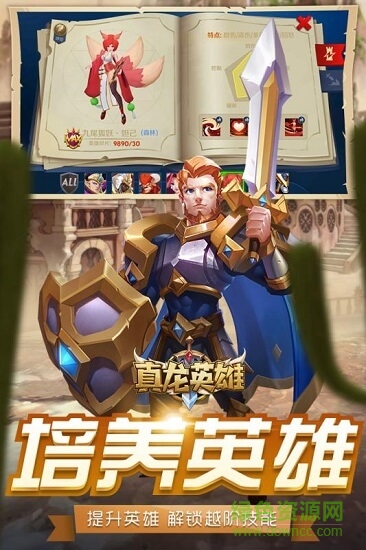 真龍英雄果盤客戶端 v1.2.0 安卓版 0