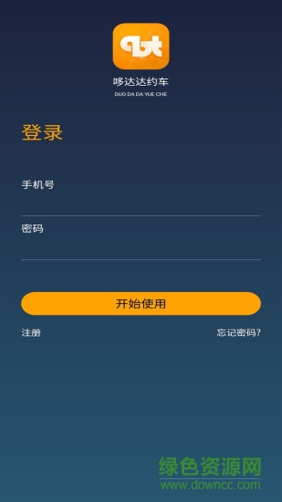 哆達(dá)達(dá)司機(jī)端app下載