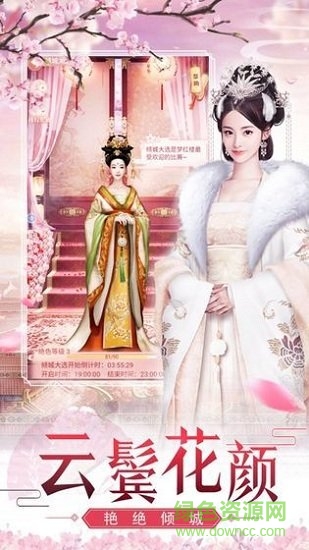 后宮醉紅顏 v1.12.0 安卓版 0