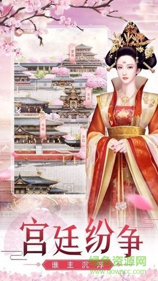 后宮醉紅顏手游下載