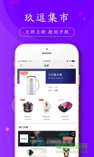 玖逗集市 v19.0.1 最新版 2