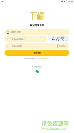 下榻 v1.0.0 安卓版 0