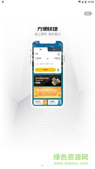 下榻酒店app