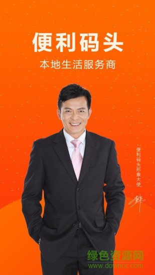 便利碼頭
