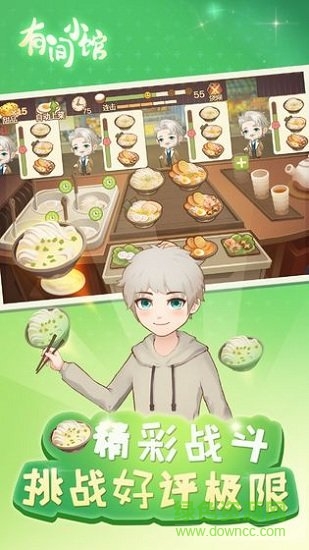 有間小館游戲下載