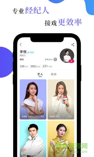風(fēng)羅羅選角平臺 v8.5 安卓版 2