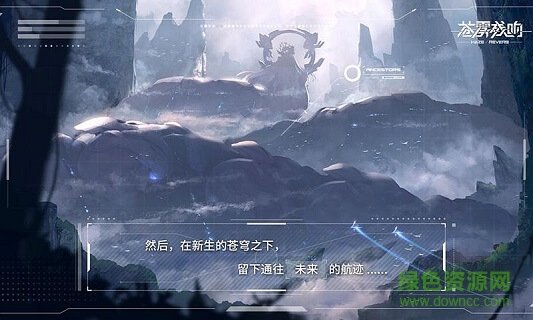 蒼霧殘響官方版 v1.0.2 安卓版 2