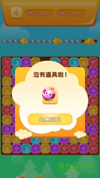 幸運(yùn)消星星游戲免費(fèi)版 v1.0.5 安卓手機(jī)版 3