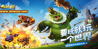 領主總動員