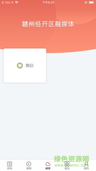 贛州經(jīng)開區(qū)融媒體中心 v1.0.1 安卓版 0