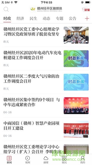 贛州經(jīng)開區(qū)融媒體app下載