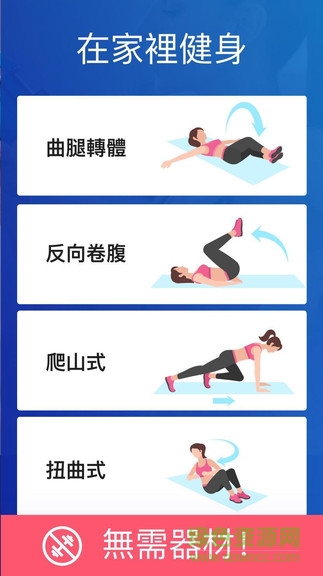30天腹部減脂