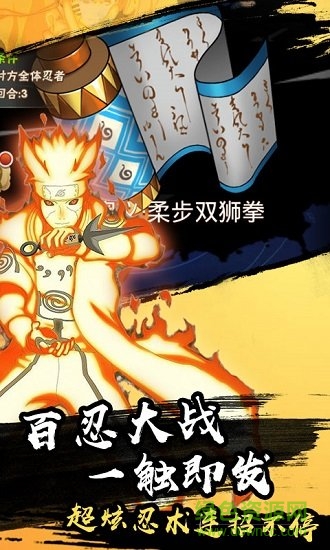 燃燒吧火焰尾獸版手游 v1.0.0 安卓版 2