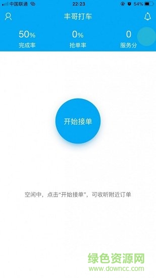 豐哥打車司機端 v1.1.42 安卓版 0