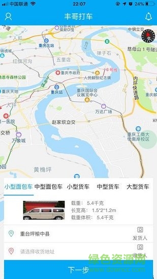 豐哥打車司機版下載
