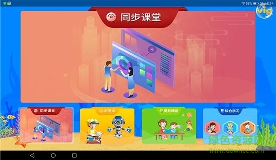 同步名師課堂直播 v2.1.7 安卓版 1