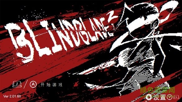 盲劍2 v1.0.0 安卓版 0