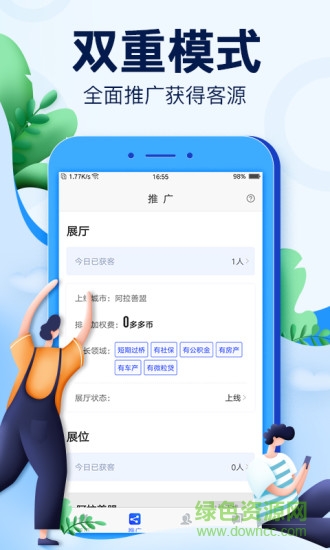 展業(yè)多多獲客平臺 v1.1.0 安卓版 0