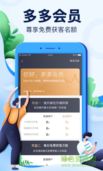 展業(yè)多多獲客平臺 v1.1.0 安卓版 1