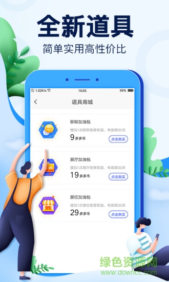 展業(yè)多多獲客平臺 v1.1.0 安卓版 2