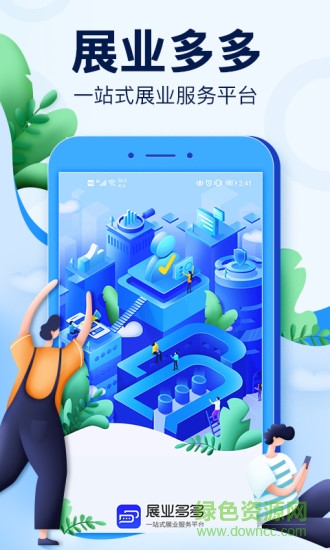 展業(yè)多多app