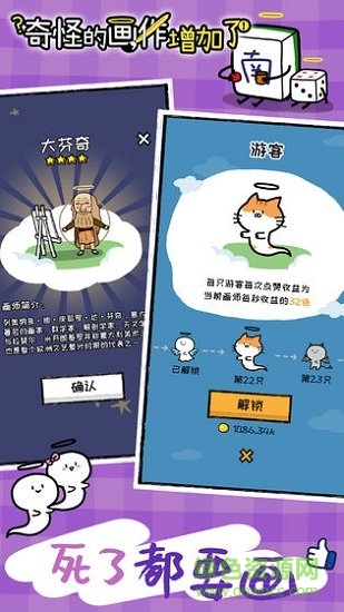 奇怪的畫作增加了游戲ios版3