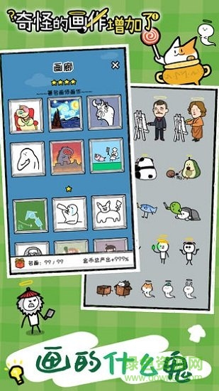 奇怪的畫作增加了游戲ios版1