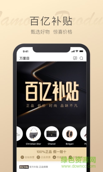 萬(wàn)里目奢侈品平臺(tái) v1.5.60 安卓版 0